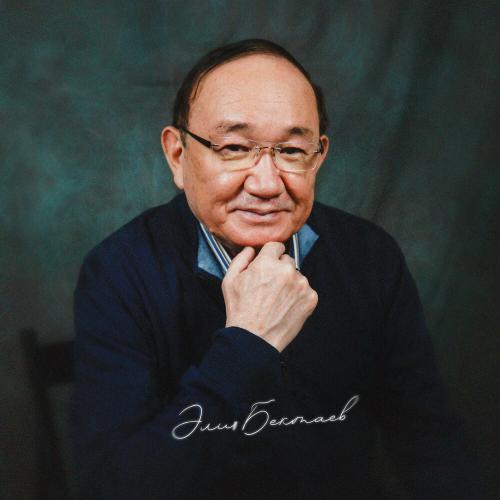 Әли Бектаевтін әндер жинағы