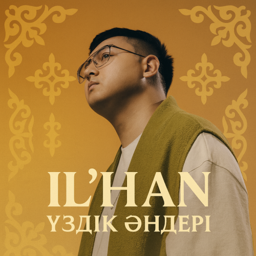ilhan үздік әндері
