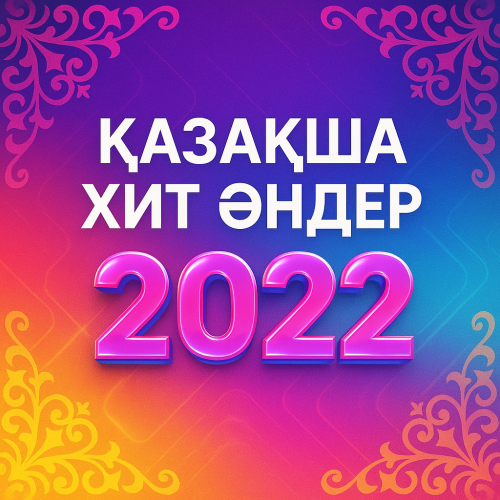 Қазақша хит әндер 2022