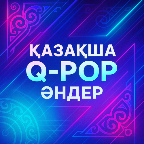 Қазақша Q-Pop әндер