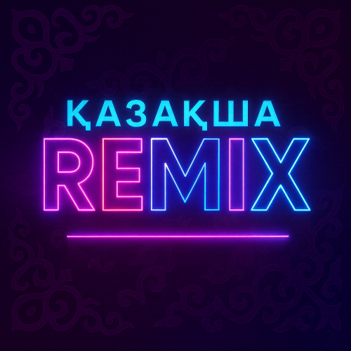 Қазақша Ремикс әндер