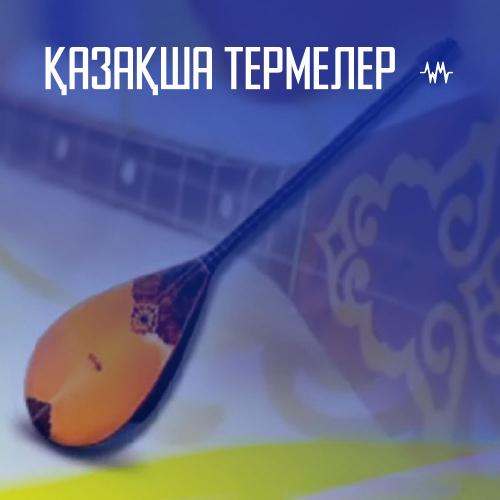 Қазақша Термелер