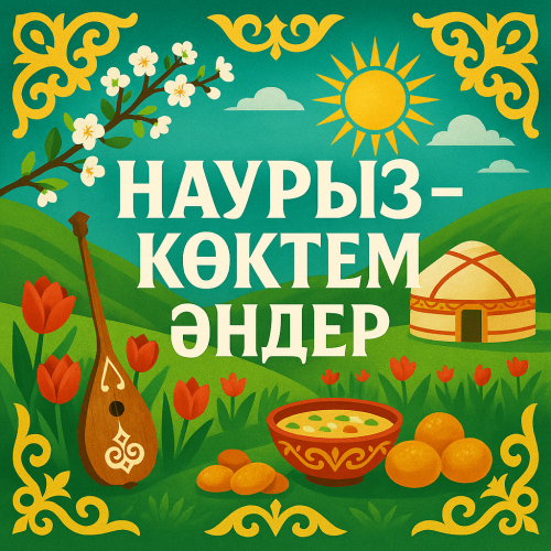 Наурыз - Көктем әндер жинағы
