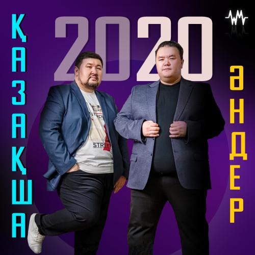 Үздік қазақша хит әндер 2020 Топ 40
