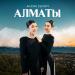 AI-DAI дуэті  - Алматы