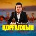 Айбек Бекбосын - Қорғалжын күйі