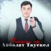 Айболат Тәуекел - Тойдағы ару