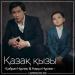 Kairat Nurtas & Нарұл Нұртас - Қазақ қызы (2018)