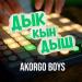 AKORGO BOYS - ДЫК КЫН ДЫШ