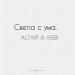 ALTAIR & ABBI - Свела С Ума