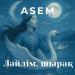 ASEM, Tengri ethnoband - Ләйлім, шырақ