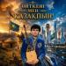 Аспанбек Шұғатай - Өйткені мен қазақпын