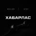 AYAT, BALLER - Хабарлас