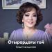 Бағдат Сәмидинова - Отырардағы той