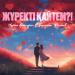 Bauyrzhan Retbayev - Жүректі қайтем