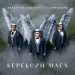 Баястан, Бегиш, Ulukmanapo - Керексиң Мага