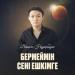 Данияс Нұрқабден - Бермеймін сені ешкімге