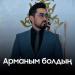Дарын Болатхан - Арманым болдың