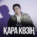 Dimash - Қара көзің