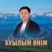 Досымжан Таңатаров - Ауылым әнім