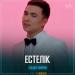 Эльдар Омаров - Естелік