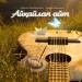 Ерболат Досболатұлы, Қайрат Баекенов - Айқайлап айт