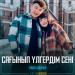 Ғабит Адырша - Сағынып үлгердім сені