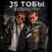 J&S тобы - Жалмауыздар