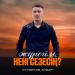 Кулбеков Айдар - Жүрегім, нені сезесің