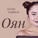 Куляим Каирбаева - Оян (2018)