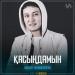 Мақсат Жұманазаров - Қасыңдамын