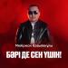 Мейіржан Қазыбекұлы - Бәрі де сен үшін!
