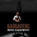 Мирас Қадырмұрат - Балбалтас