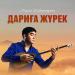 Мирас Қадырмұрат - Дариға жүрек