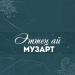 МузАрт тобы - Жайна,Жаным