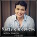 Нұрболат Абдуллин - Қызық екенсің (2018)