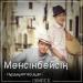 Нұрдәулеттер дуэті - Менсінбейсің (2018)