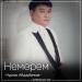 Нұртас Айдарбеков - Немерем (2018)