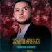 Назарханов Мейірімхан - Жыламаңыз
