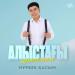 Нұрбек Қасым - Алыстағы арманым