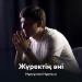 Нұрсұлтан Нұрғали - Жүректің әні