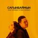 Nurzhan Kermenbayev, Altynai Tulembetova - Сағынбаймын