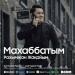 Рахымжан Жақайым - Махаббатым