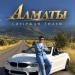 Сәуіржан Төлеш - Алматы