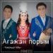 Үшқоңыр тобы - Ағажан порым (2018)