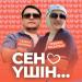 Талғат Жаппас & Индира Расылхан - Сен үшін