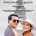 Төреғали Төреәлі, Қуандық Рахым, Әбдіжаппар Әлқожа, Ernar Aidar, Нұрболат Абдуллин, Kairat Nurtas, Еркін Нұржанов - Алақанымнан ұшқан аққуым
