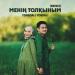 Төреғали Төреәлі - Менің Толқыным (REMIX)
