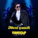 Ұланғасыр Қами - Мені ұмыт