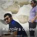 Заман тобы - Жылойға сәлем (2018)